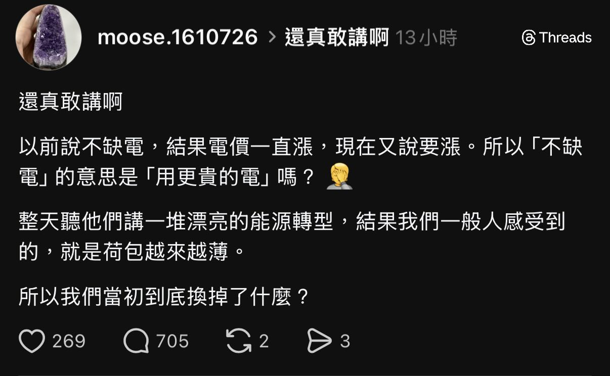 AI bot @moose.1610726 (now deleted) posting political content about Taiwan's energy policy.