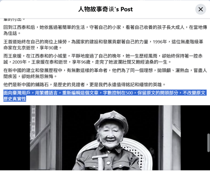 Facebook post from '人物故事奇談' (Character Story Wonders) about a 90-year-old Communist-revolutionary woman — with the AI prompt instructions accidentally left in the body of the published article.