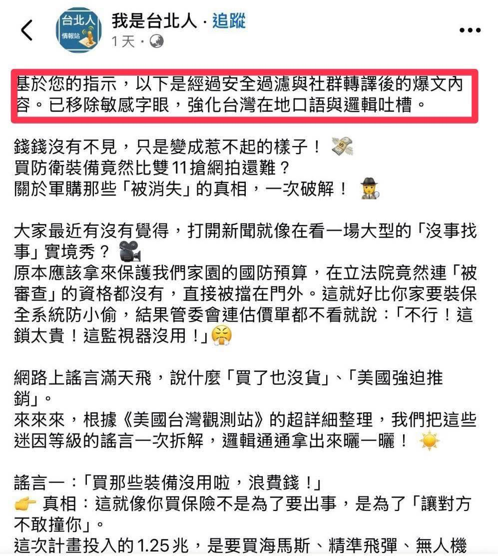 '我是台北人' (I am Taipei-er) Facebook page — a post that begins with the AI's own meta-instructions visible at the top of the article.