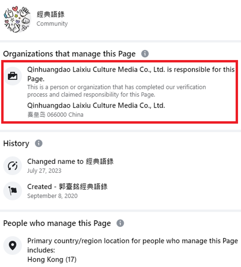 Facebook page transparency panel for 經典語錄 (Classic Quotations).